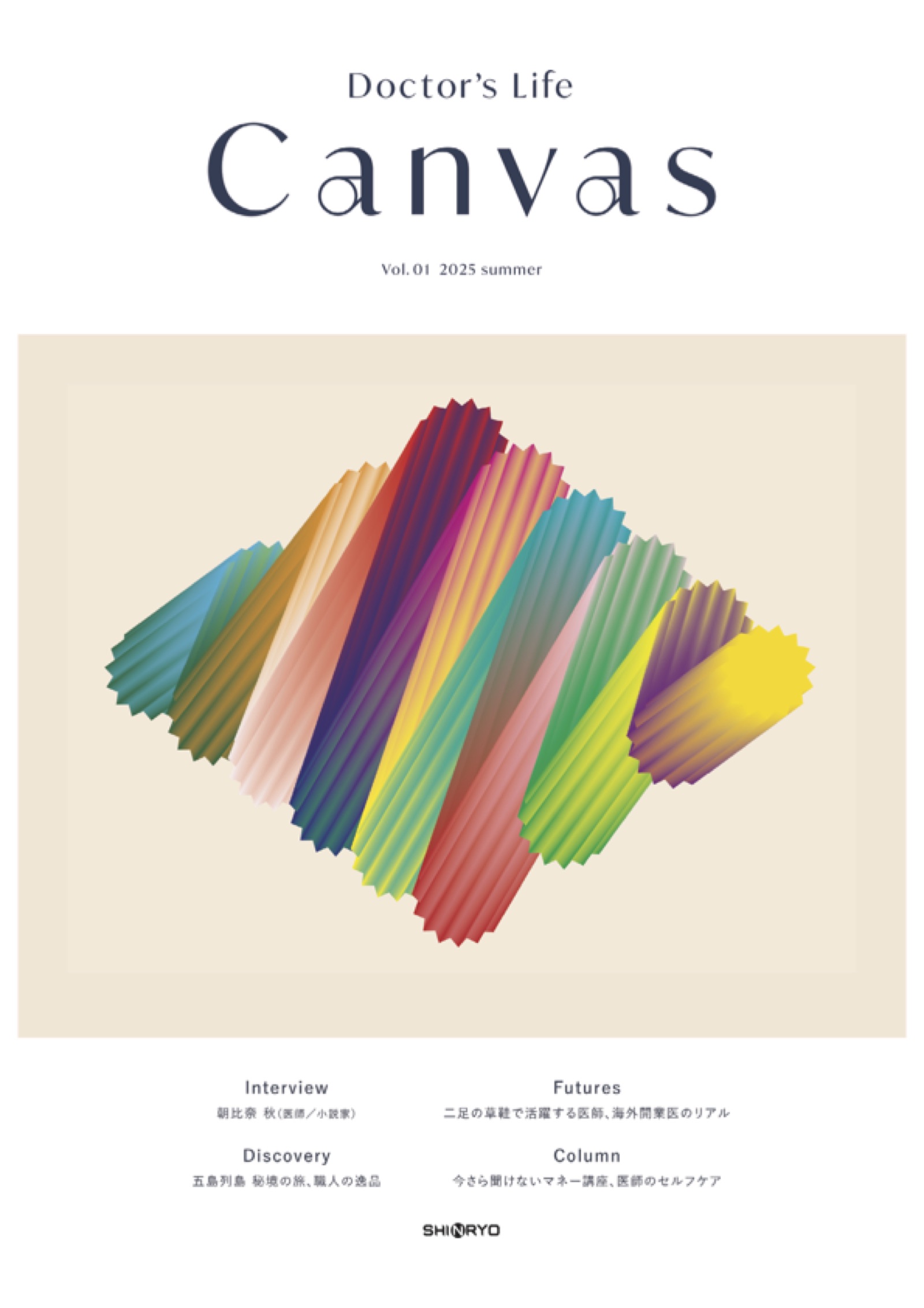 Doctor’s Life Canvas 創刊号表紙