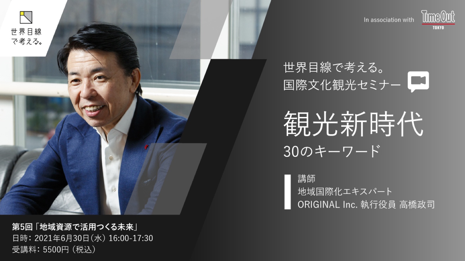 国際文化観光セミナー『観光新時代 30のキーワード』開催