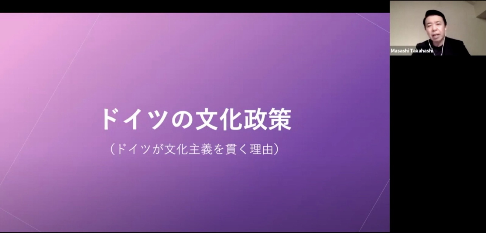 【無料動画】第1回 国際文化観光セミナー『ドイツの文化政策』