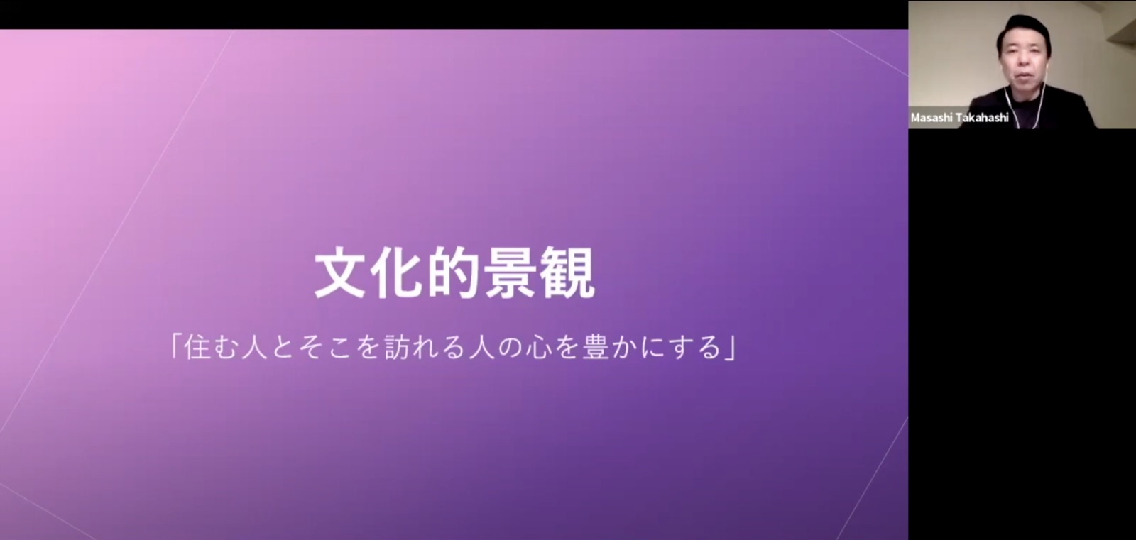 【無料動画】第2回 国際文化観光セミナー『文化的景観』