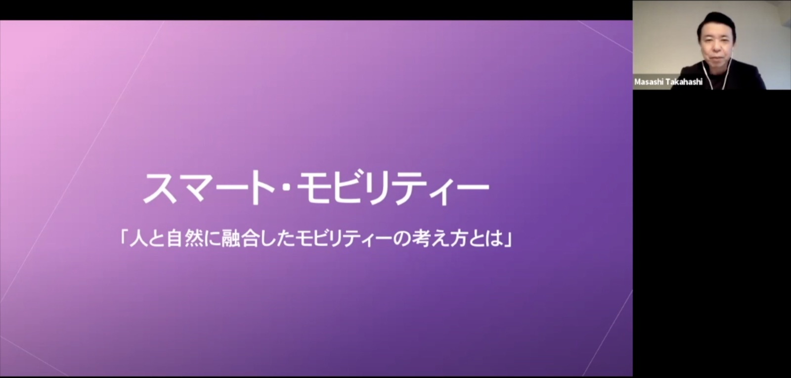 【無料動画】第3回 国際文化観光セミナー『スマートモビリティ』
