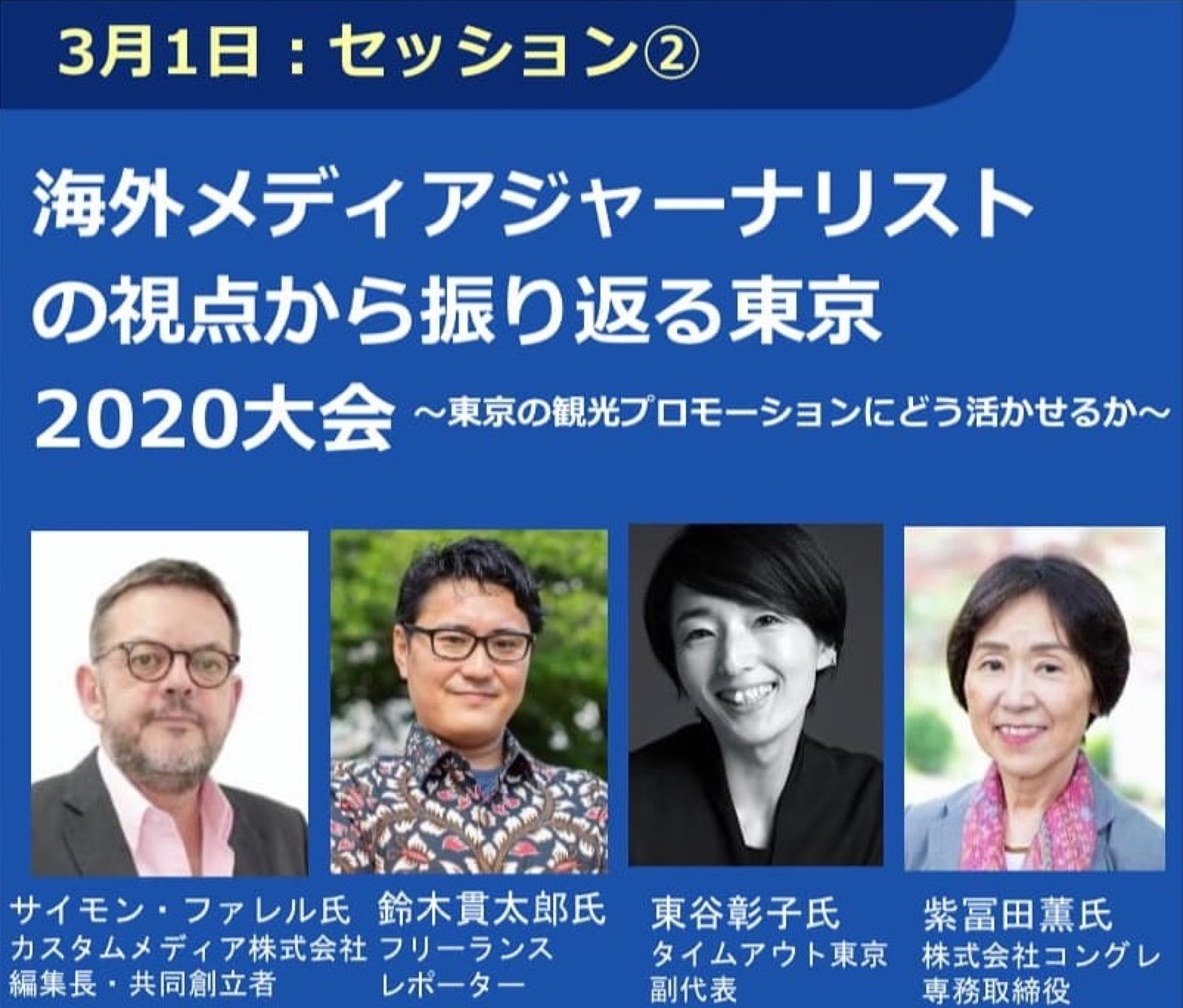 海外メディアジャーナリストの視点でオリンピックを振り返る。弊社副社長の東谷彰子がオンラインカンファレンスに登壇