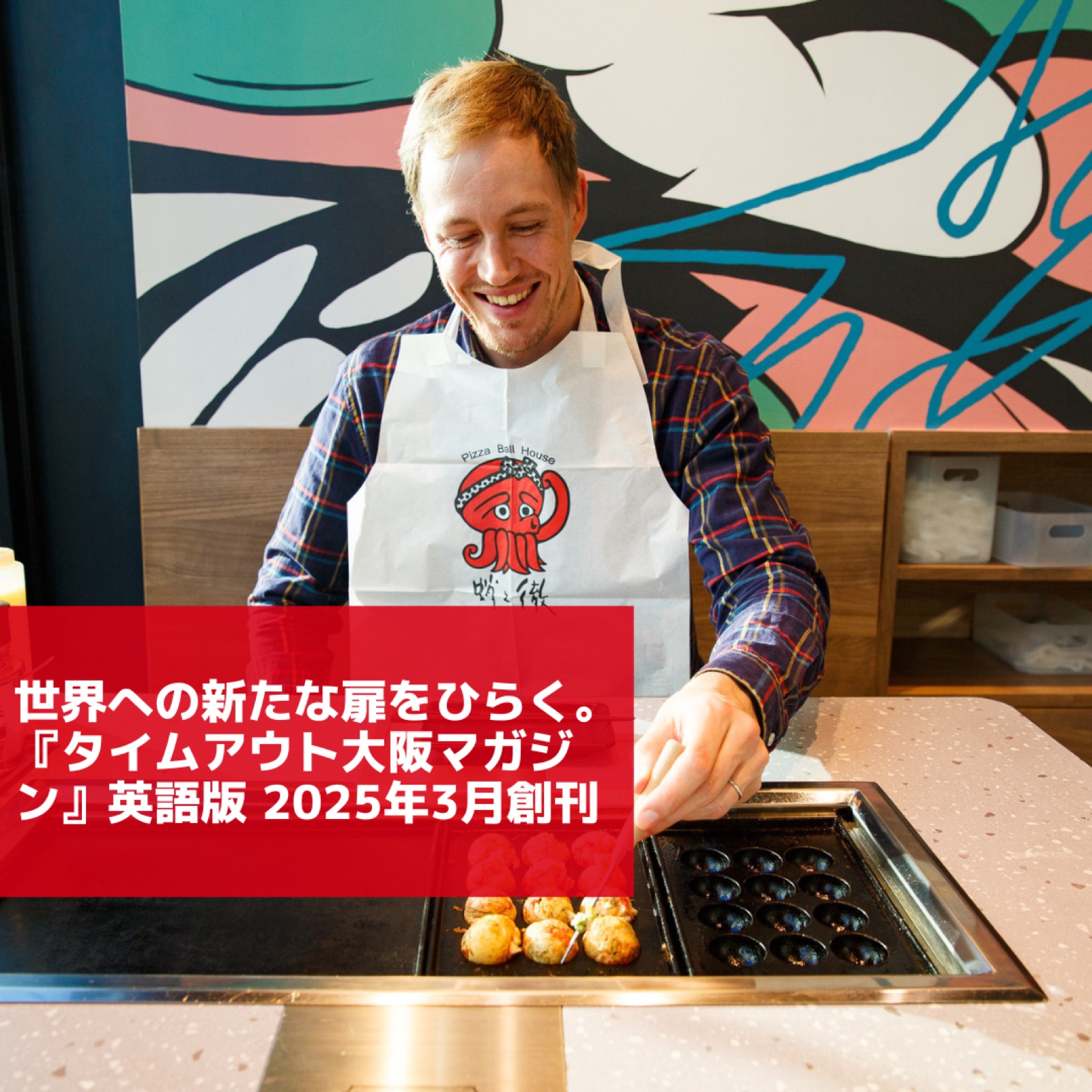 世界への新たな扉をひらく。『タイムアウト大阪マガジン』英語版 2025年3月創刊